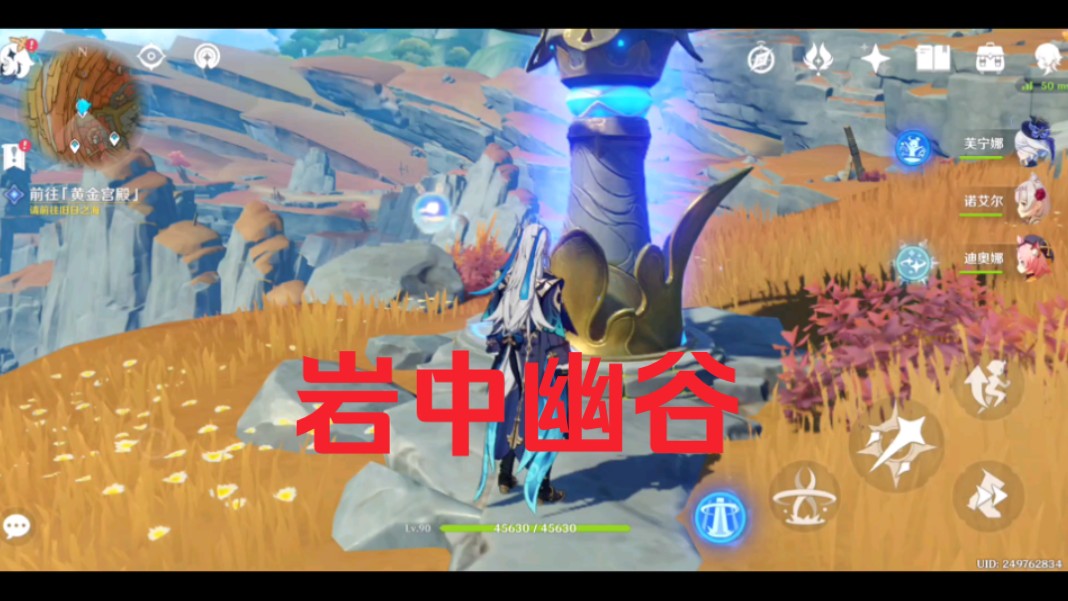 层岩巨渊的岩中幽谷这么开?