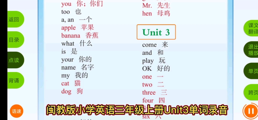 閩教版小學英語三年級上冊unit3單詞錄音