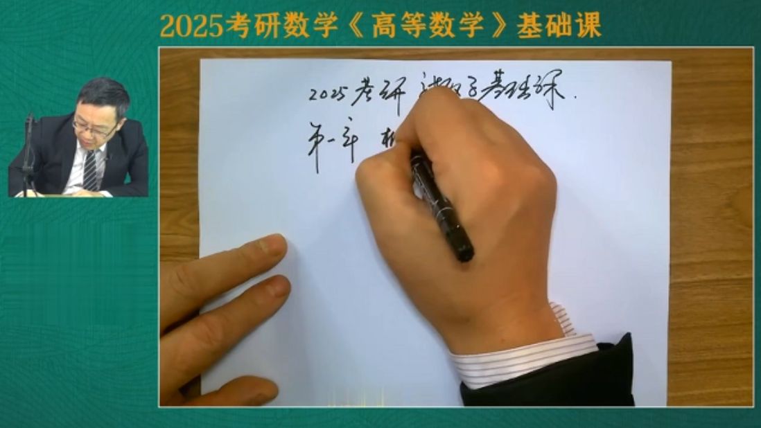 【b站最全】2025考研数学汤家凤高数基础班【全年持续更新】2025113