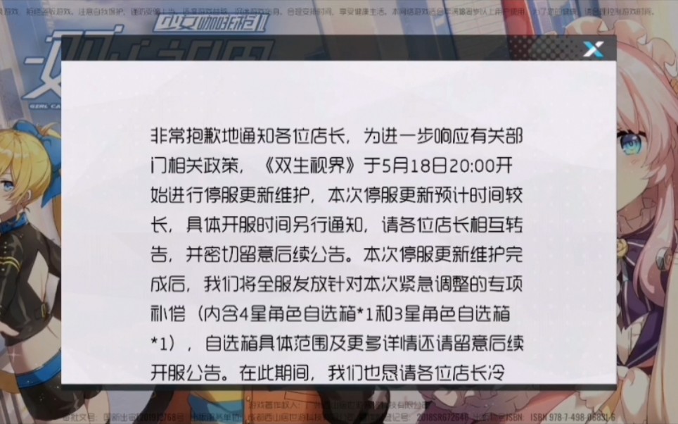 [图]《双生视界》皮肤下架的频道1最后1分钟，致最好的双宝