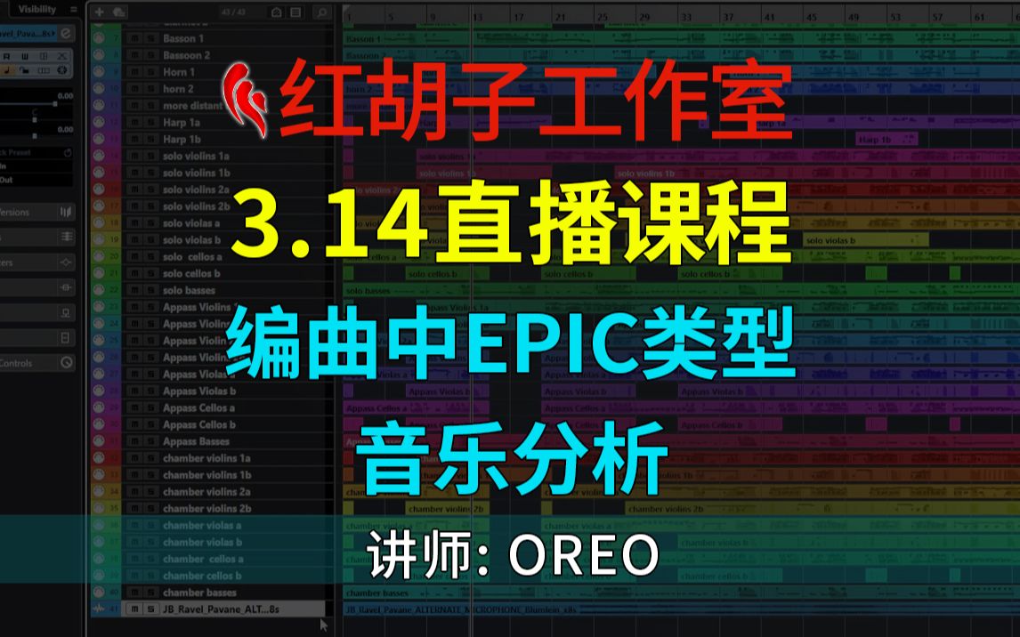 3.14直播课:编曲中Epic类型音乐分析哔哩哔哩bilibili