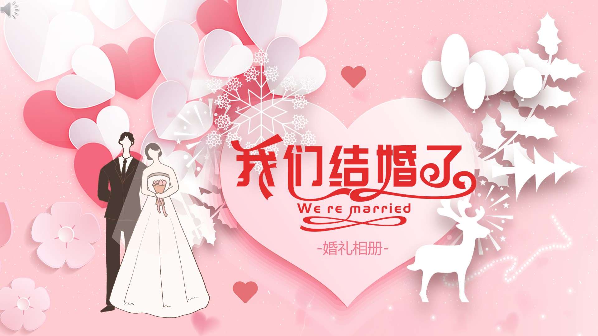 我们结婚了婚礼相册ppt相册模板