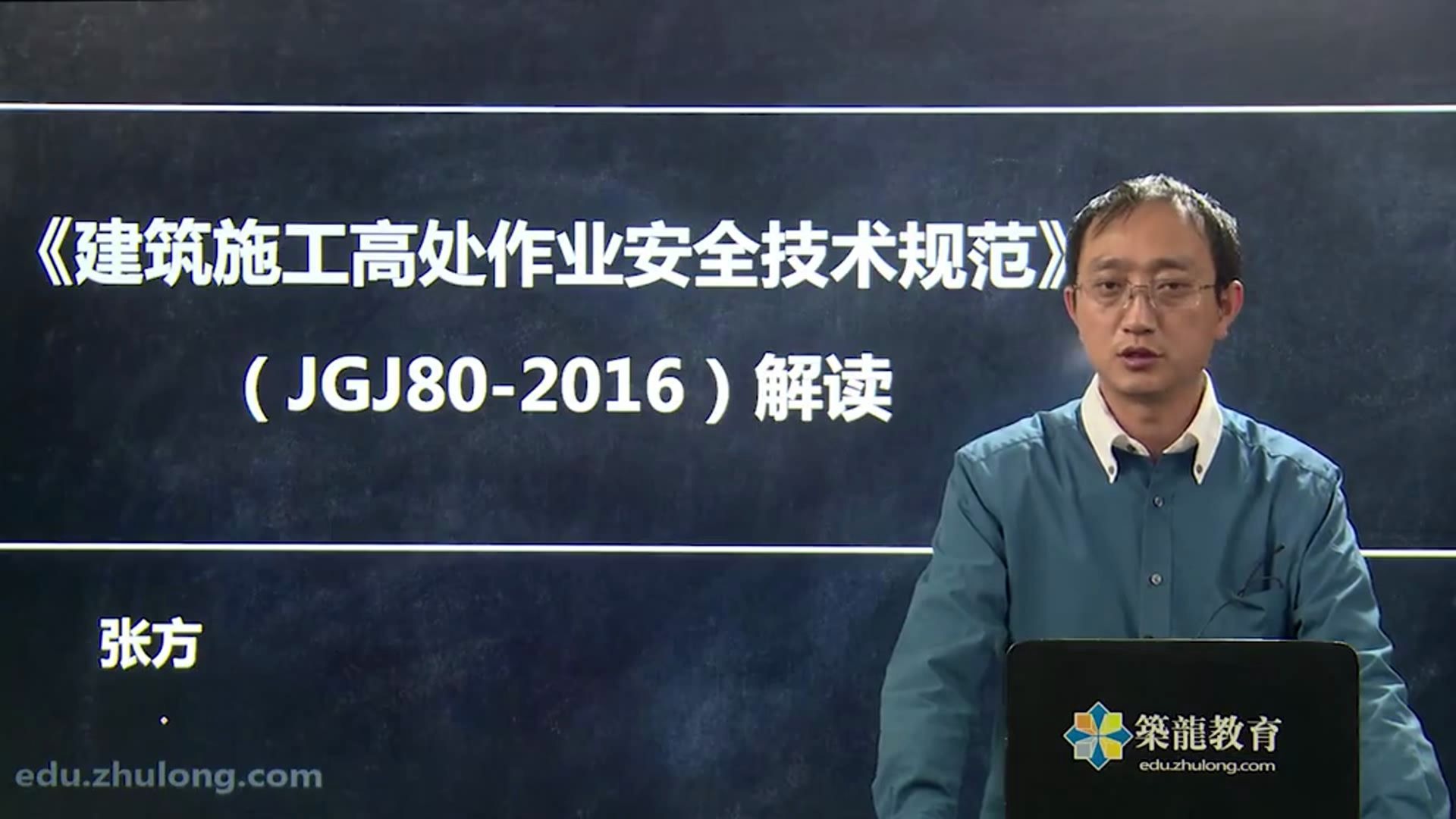 [图]5.5.《建筑施工高处作业安全技术规范》攀登与悬空作业（JGJ80-2016）——张方