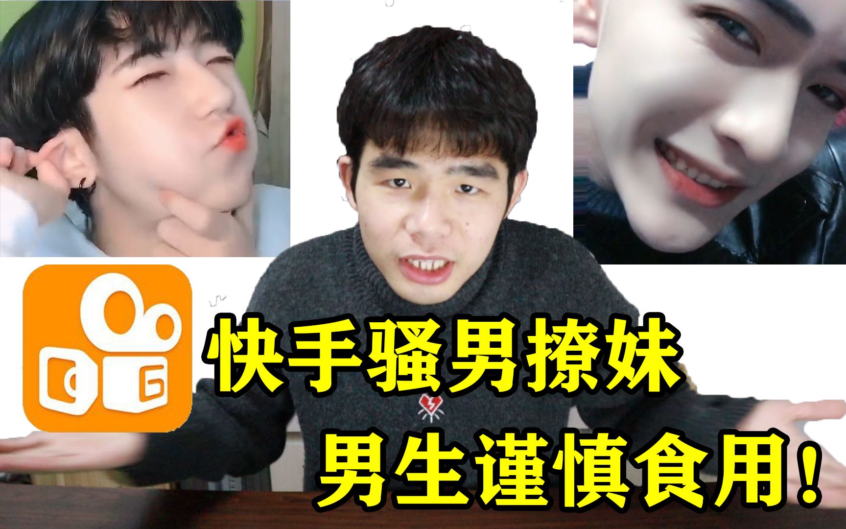 男生99%出局,女生应该能挺住!快手老哥狂撩小姐姐!