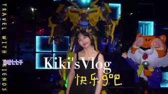 不是吧不是吧，不会还有年轻人没来过这家9吧吧1就能拥有快乐～D