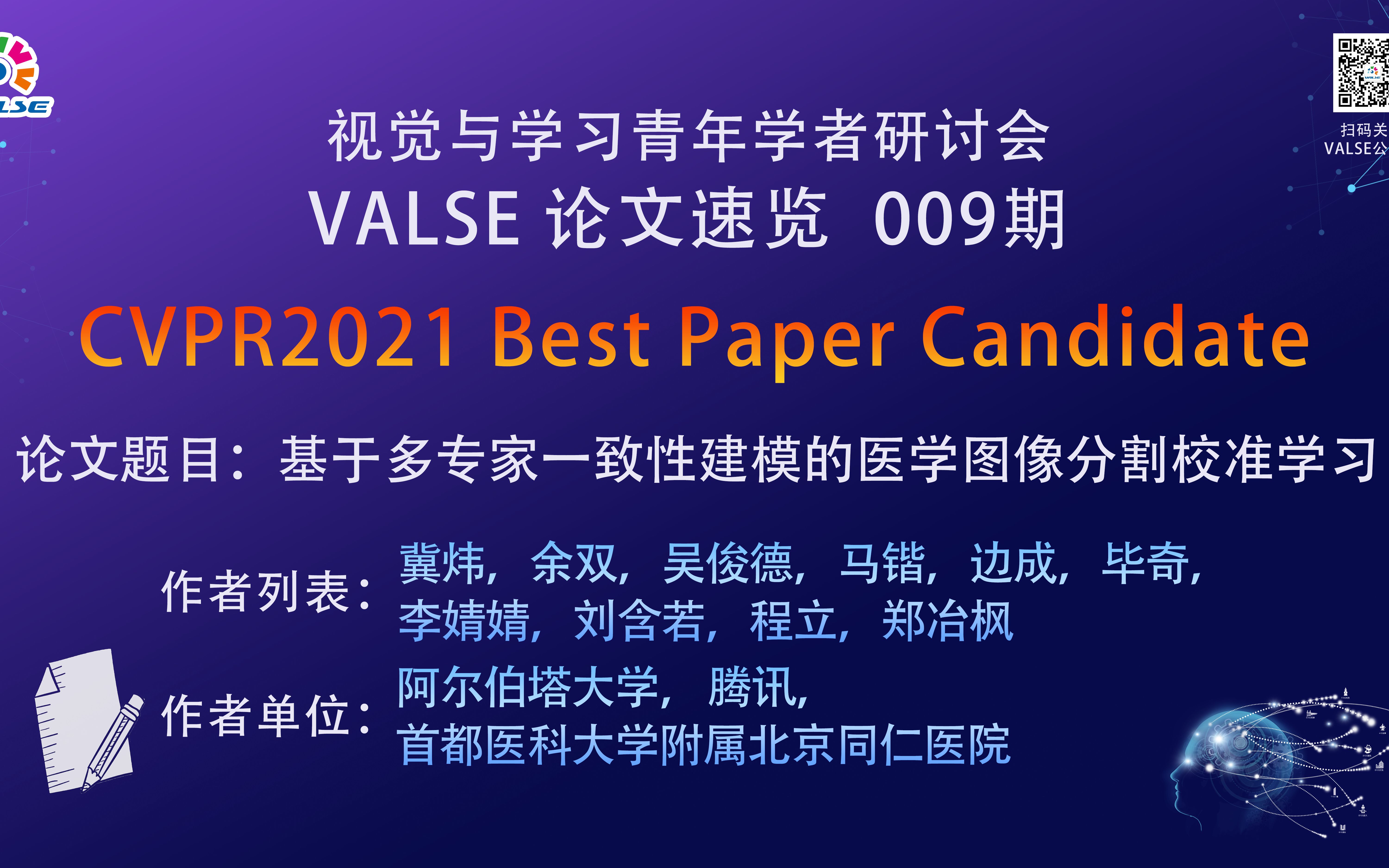 【VALSE论文速览09期】基于多专家一致性建模的医学图像分割校准学习哔哩哔哩bilibili