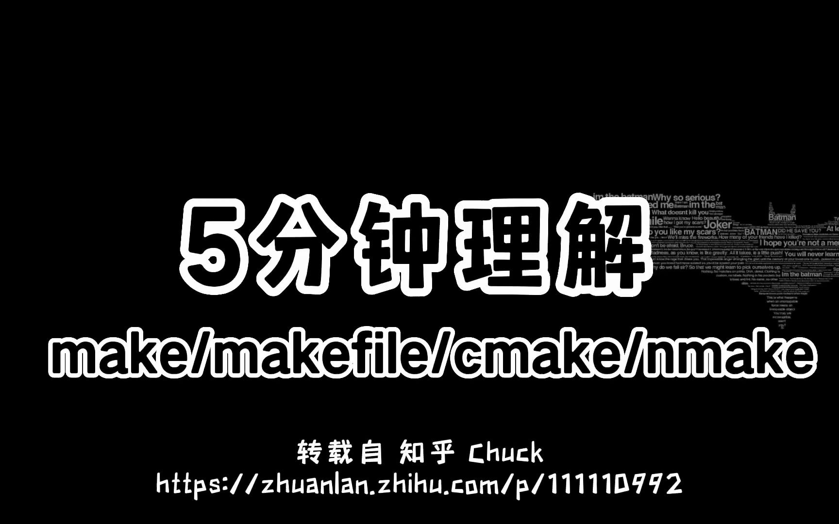 5分钟理解make/makefile/cmake/nmake哔哩哔哩bilibili