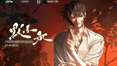 無限夜行/-哔哩哔哩_Bilibili