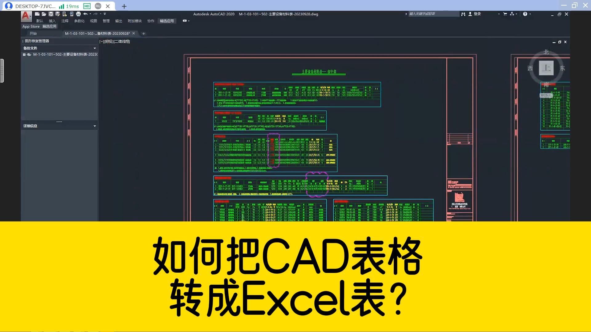 如何把cad表格转成excel表?这个CAD小工具,真的很实用!哔哩哔哩bilibili