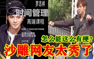 时间管理大师罗志祥 哔哩哔哩 Bilibili