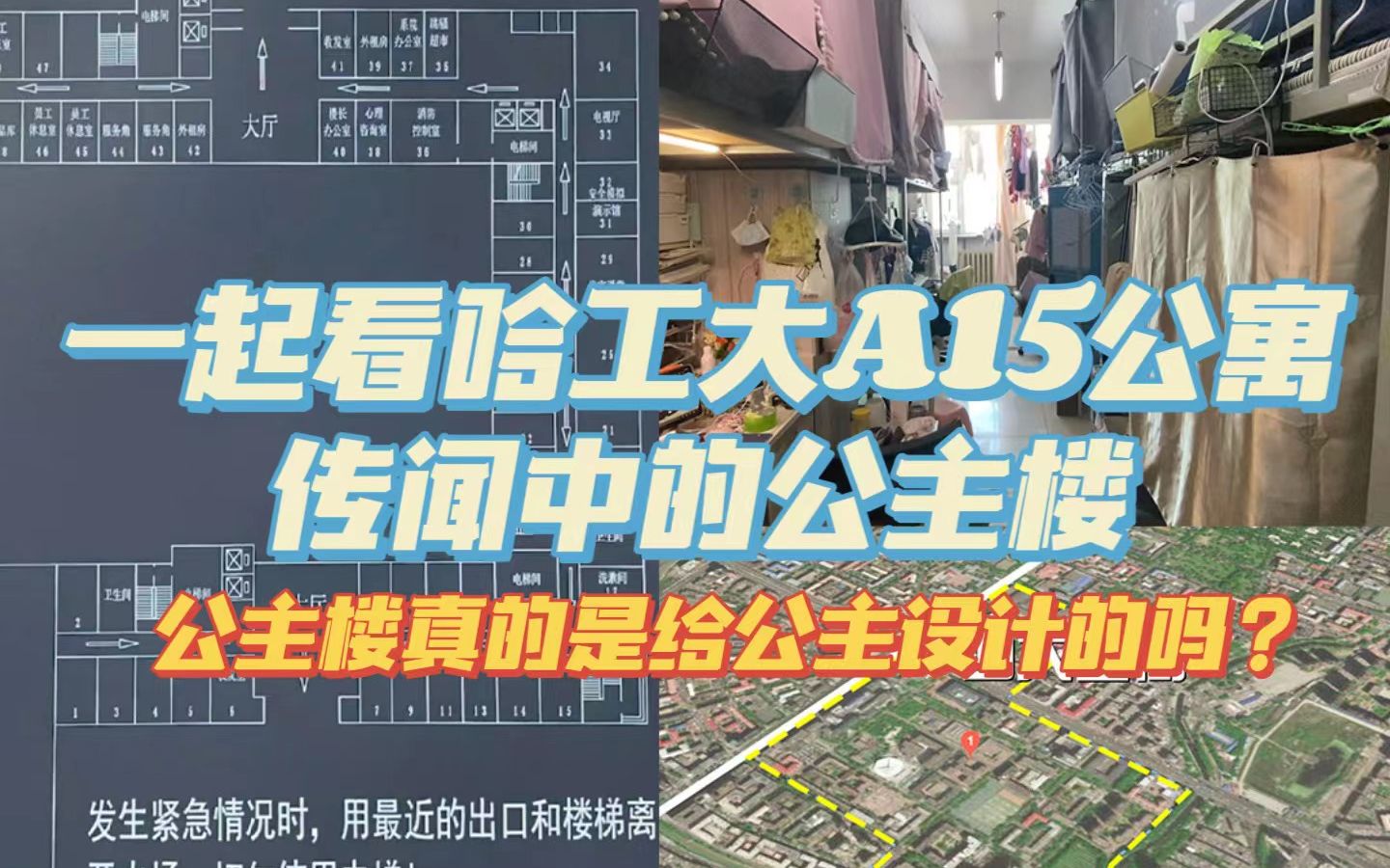 [图]【宿舍参观】哈工大A15公寓|一起来看看吧|公寓详细介绍|女生寝室