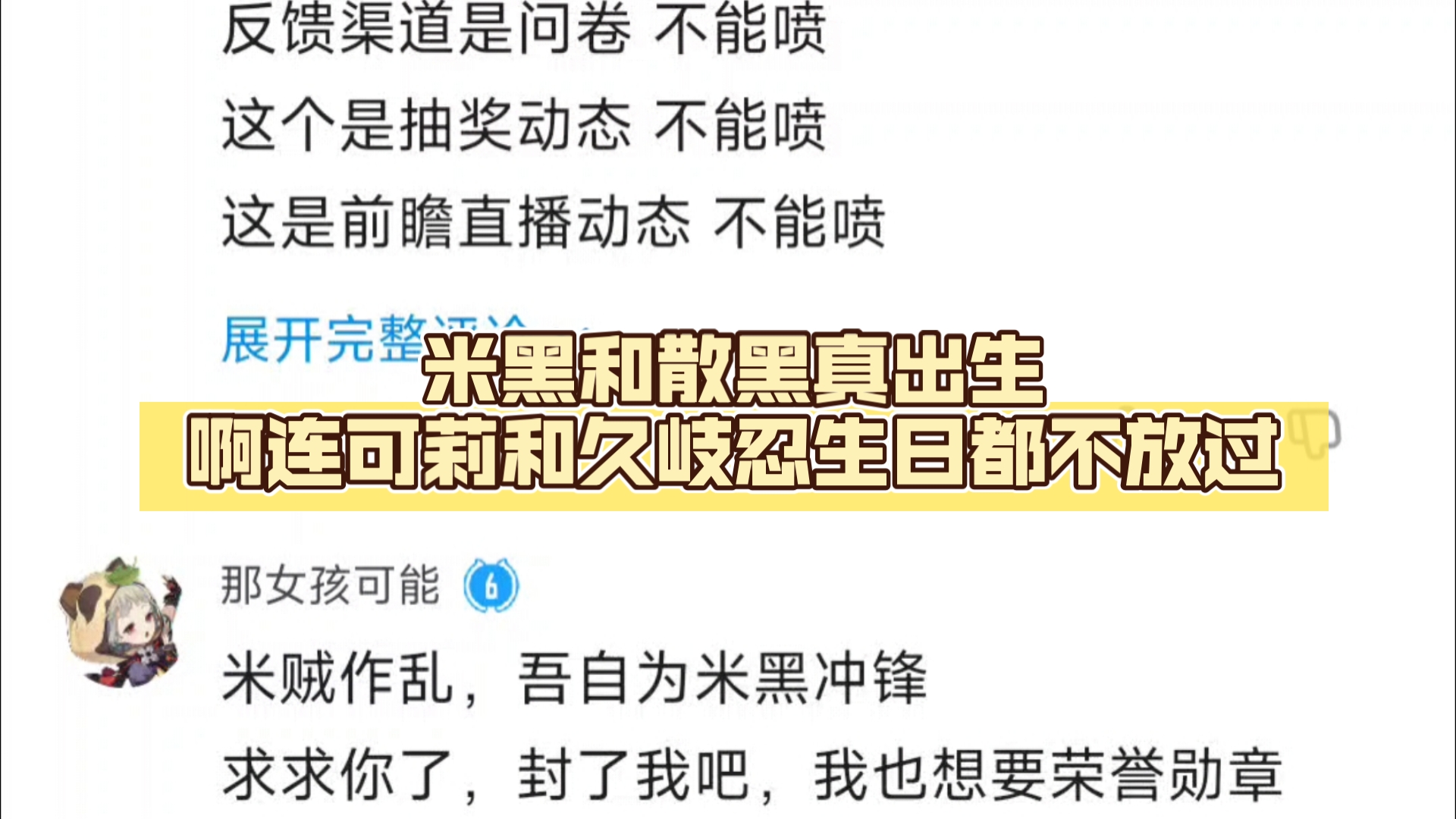 米黑和散黑真出生啊连可莉和久岐忍生日都不放过,我上早八哔哩哔哩bilibili原神