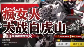 【明日方舟】疯女人大战山