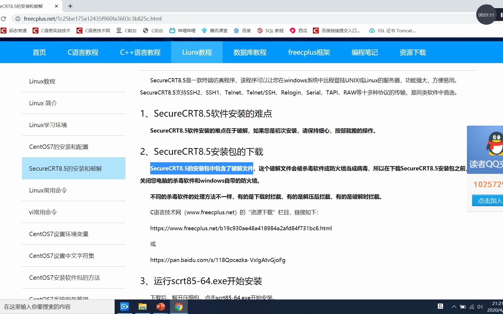 004.开发环境的搭建  04.SecureCRT8.5的下载、安装和配置哔哩哔哩bilibili