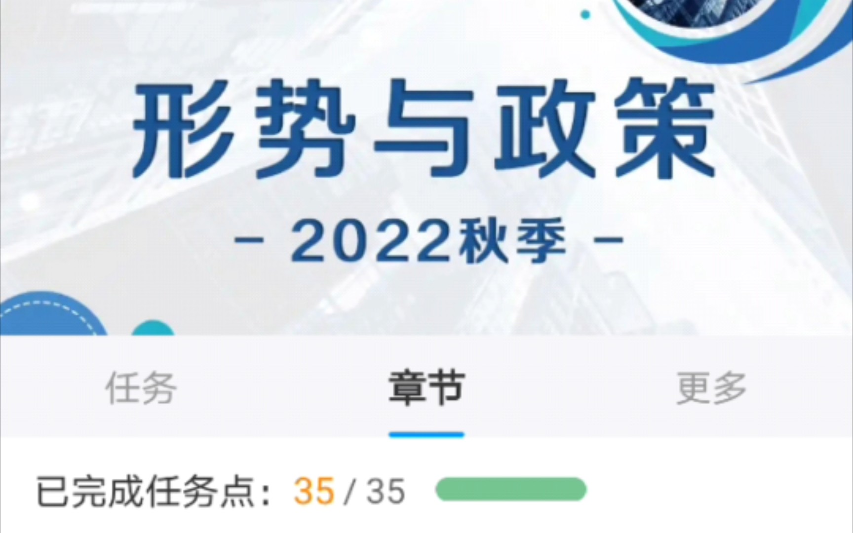 [图]形势与政策2022（王向明）