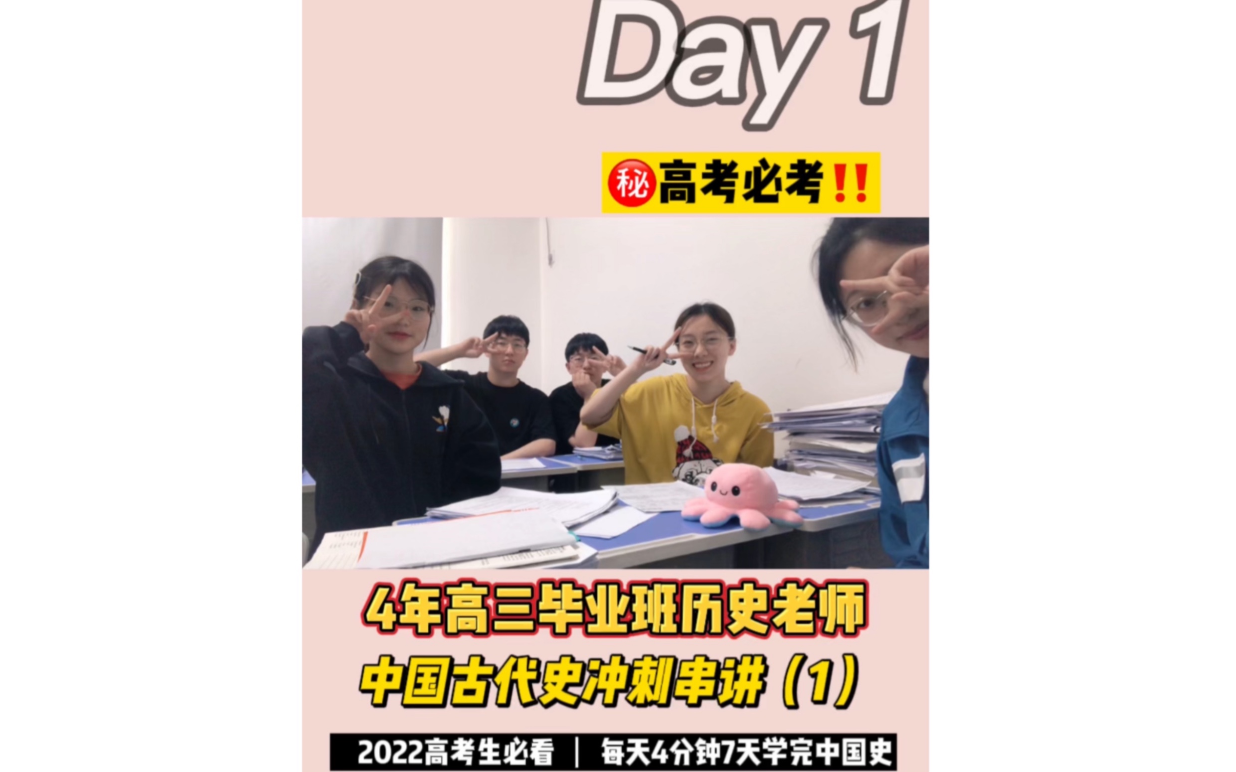 [图]每天4分钟7天学完中国史，高中历史课堂实录串讲！历史成绩90+