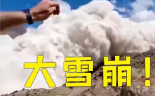 Download Video: 实拍吉尔吉斯斯坦巨大雪崩：雪潮从天山倾泻而下 扑面而来将人掩埋