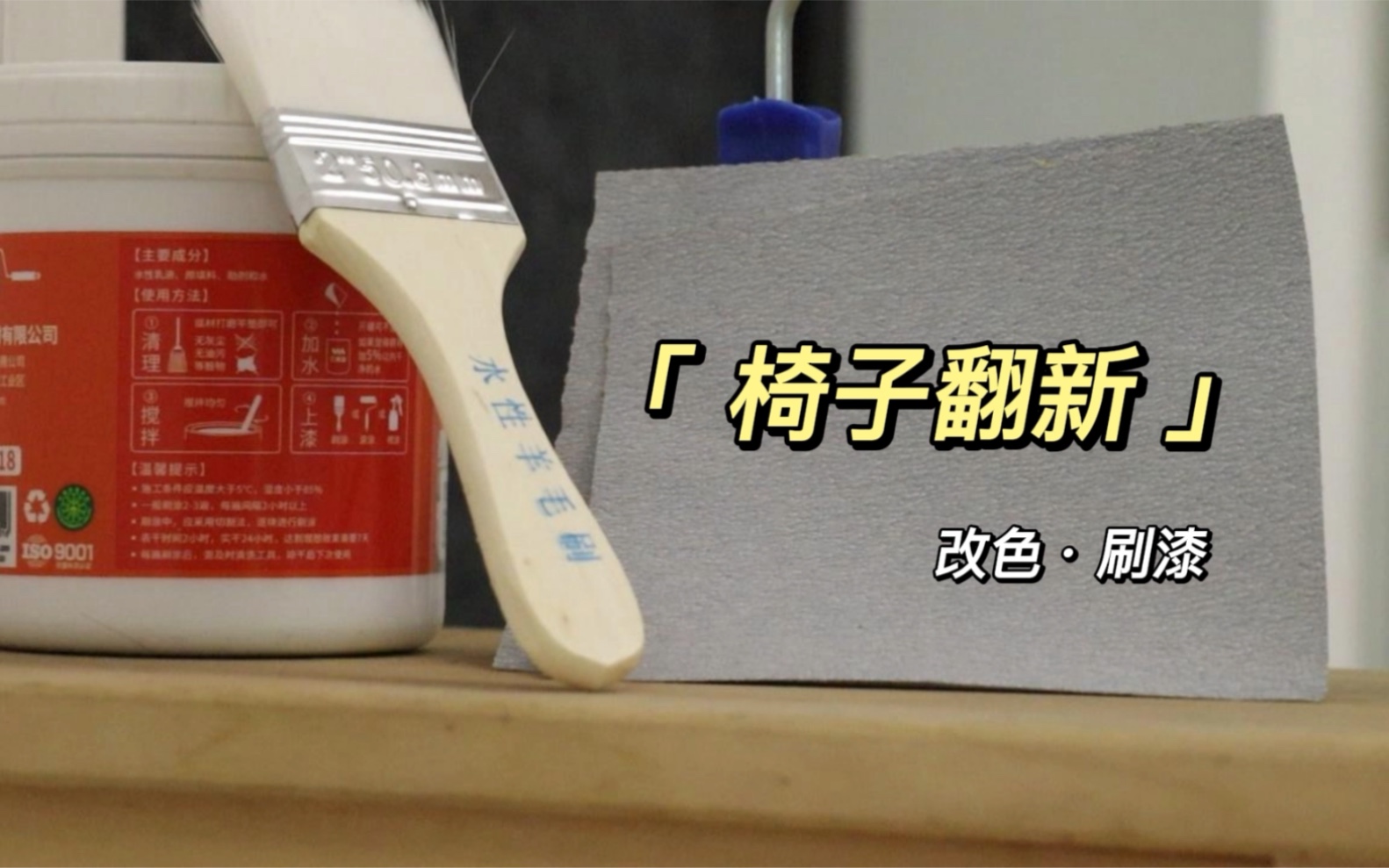 【种草记】用了3年的家具焕发新生,宜家贝卡姆踏脚凳改色刷漆~哔哩哔哩bilibili