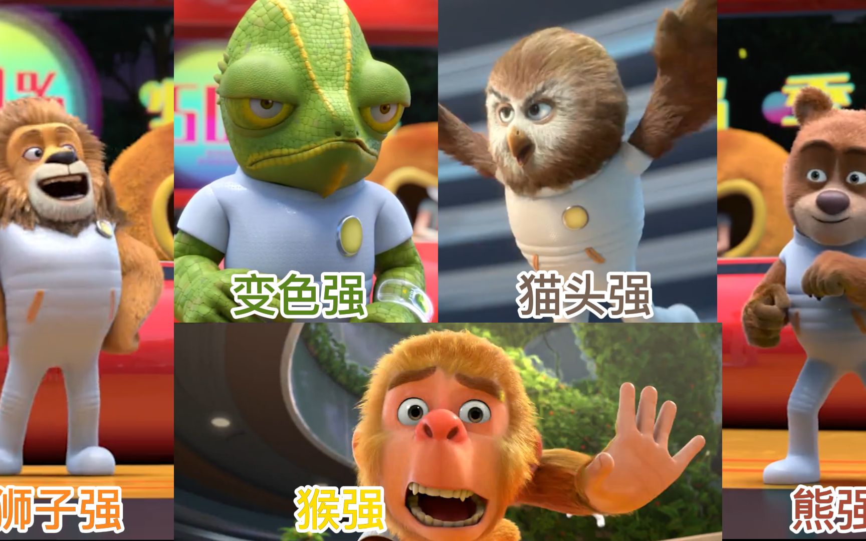 盘点狂野大陆光头强的五种动物形态,最后一种!光头强化身臭狗熊