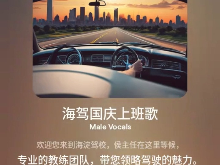 海驾国庆上班歌