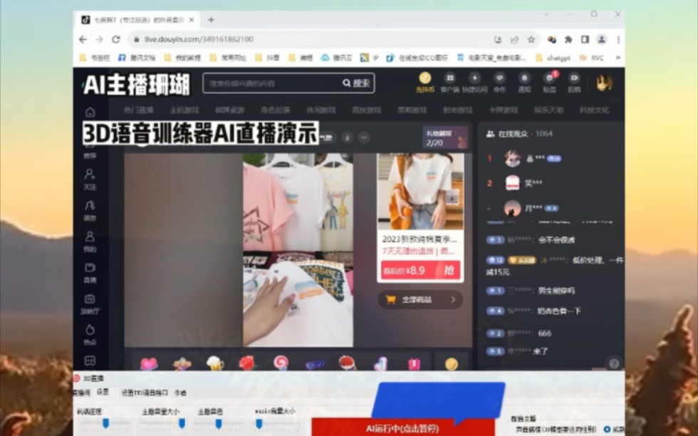 AI主播珊瑚直播效果哔哩哔哩bilibili