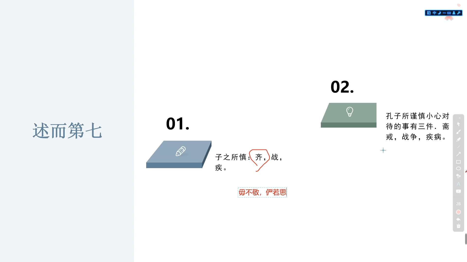 [图]#修心系列#论语#述而第七#孔子人生态度