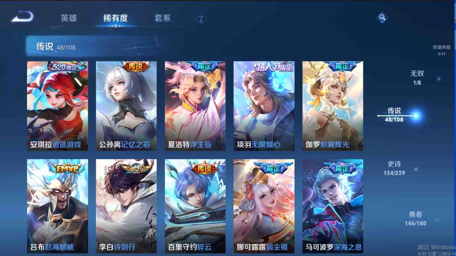 270出王者荣耀v10福利黑号 5水晶 1无双 48传说 414皮肤