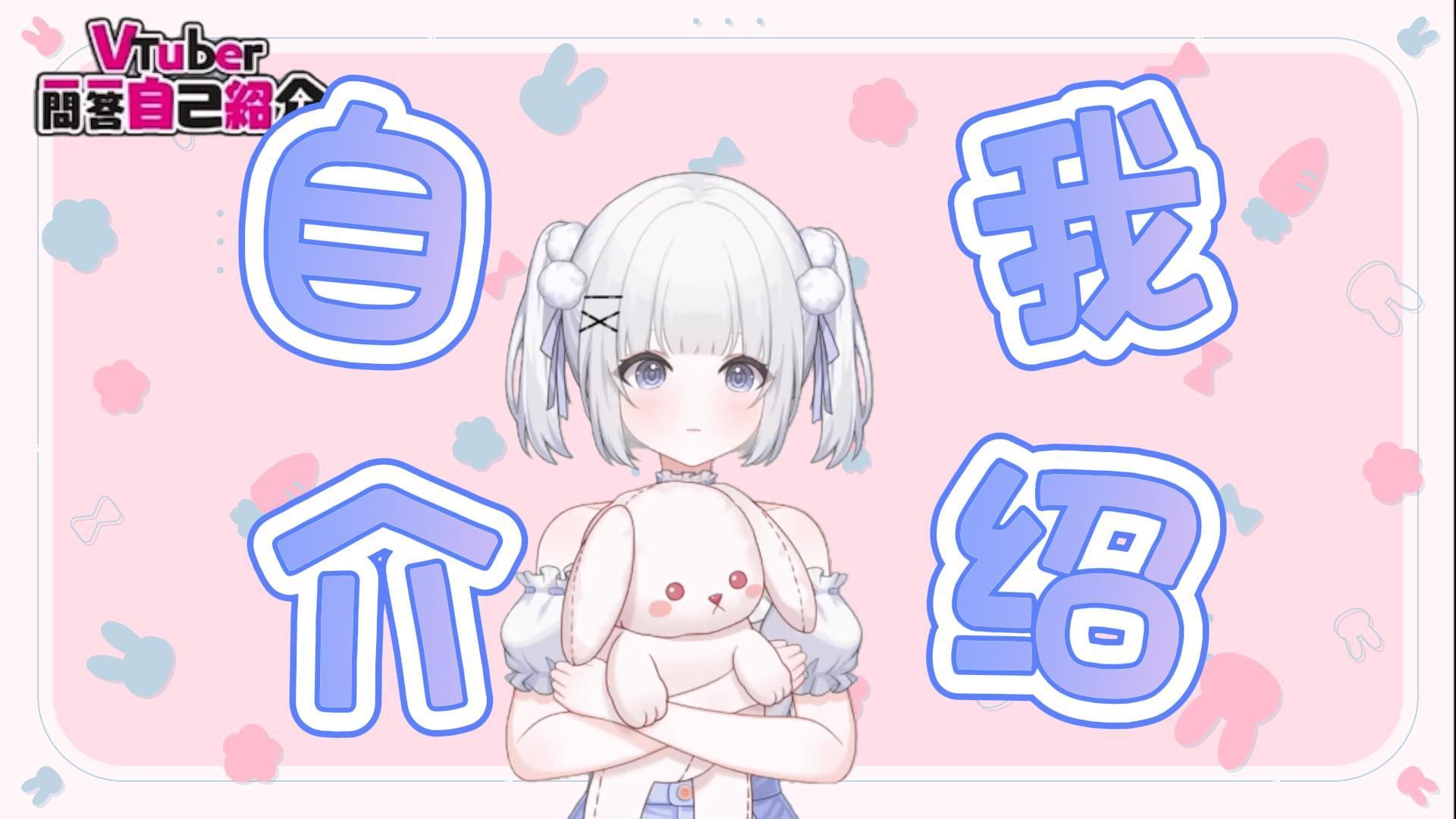 【新v自我介绍】小小喵酱拿下!!!哔哩哔哩bilibili