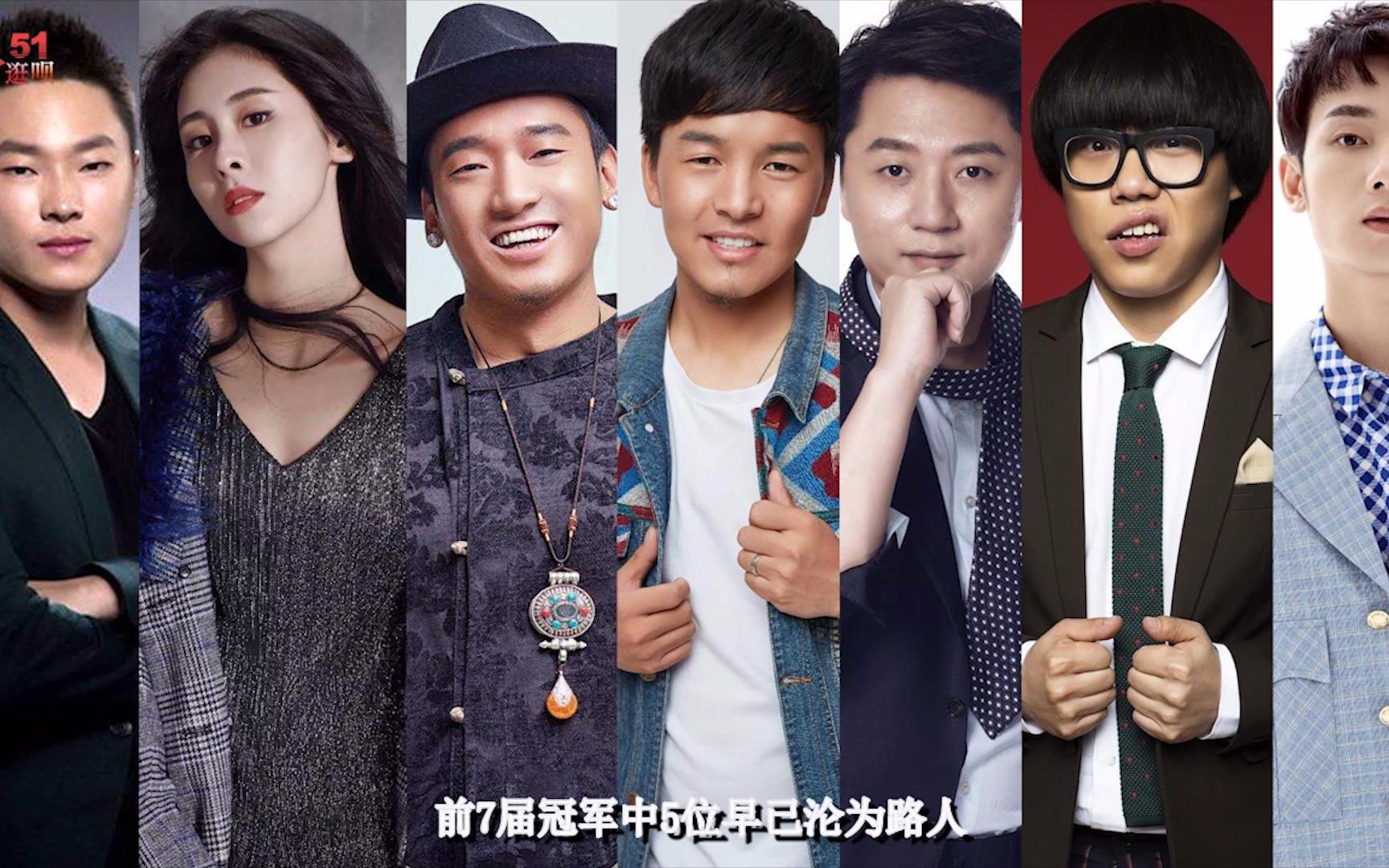 《好声音》历届7位冠军,5为成为路人甲,仅有2位还依然活跃在舞台_哔哩