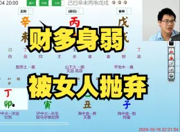 Télécharger la video: 财多身弱，被女人抛弃