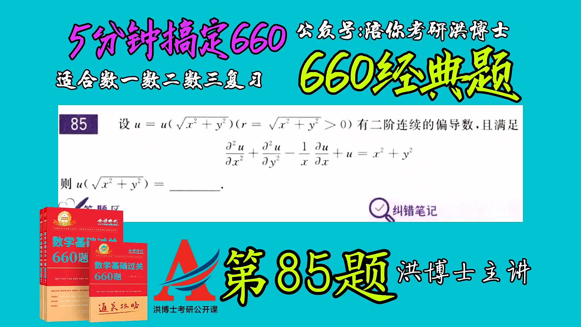 660实战 第85题 复合函数求导#数一数二数三#洪博士哔哩哔哩bilibili