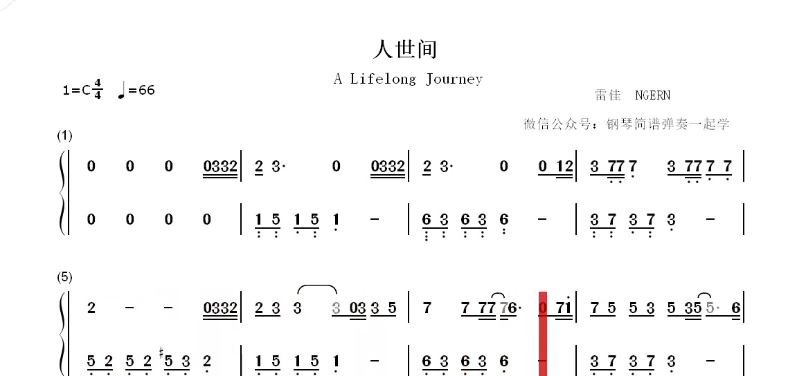 人间世钢琴简谱图片