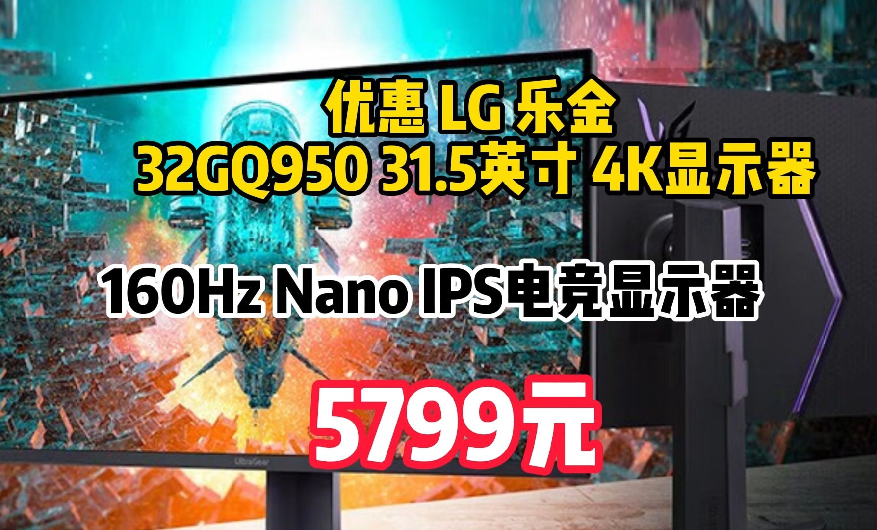 优惠 lg 乐金 32gq950 31.