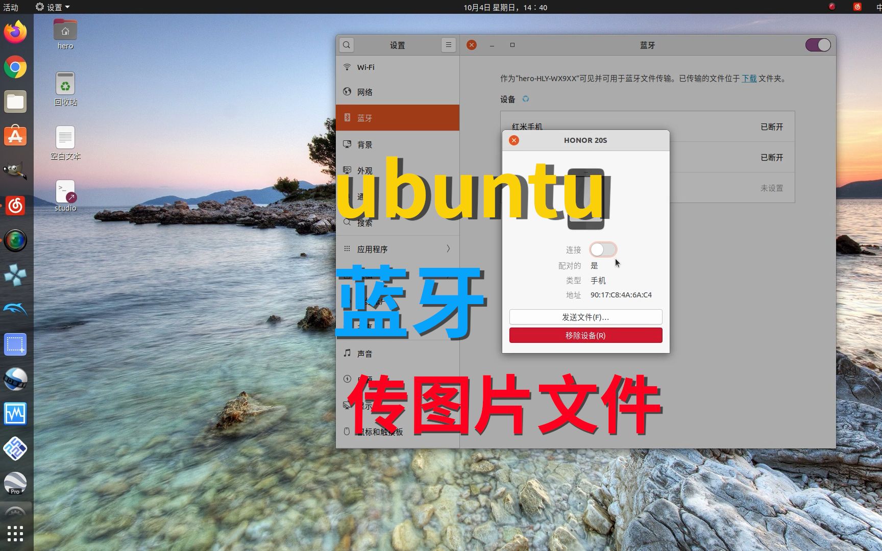 ubuntu20.04蓝牙传图片文件到电脑哔哩哔哩bilibili