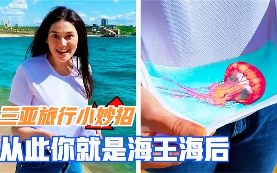 去海边旅行小妙招,学会从此你就是海王海后哔哩哔哩bilibili