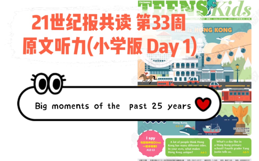 21世纪英语报‖见证香港回归25年间的重要时刻哔哩哔哩bilibili