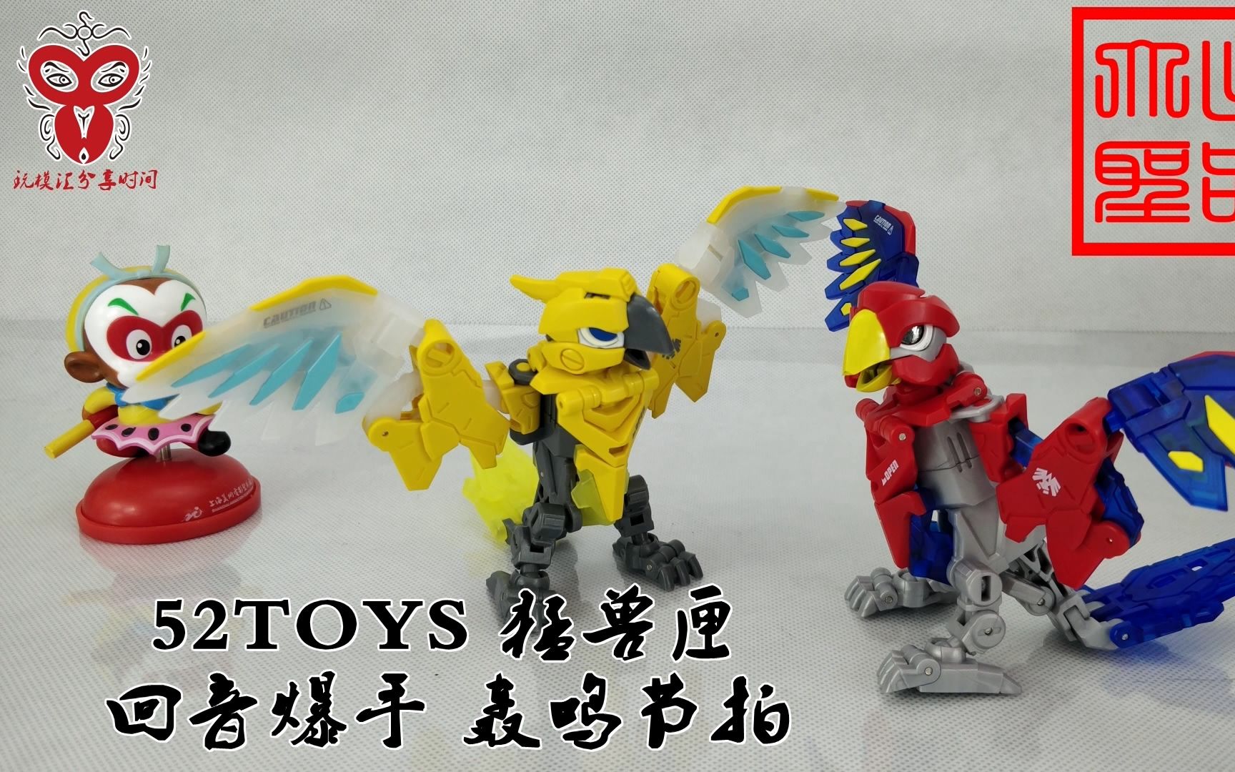 52toys轰鸣节拍图片