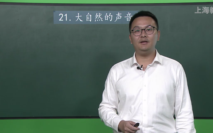 【知识串讲】《大自然的声音》部编人教版三年级语文上册YW03A088 上海56 第7单元21.大自然的声音①哔哩哔哩bilibili