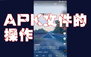 Download Video: 在电脑上用APK模拟器玩手机抖音与下载视频