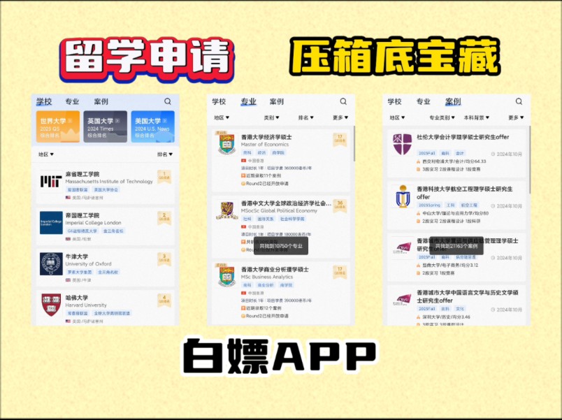 【真心推荐】曝光!就是这款宝藏APP让我轻松get留学资源!哔哩哔哩bilibili