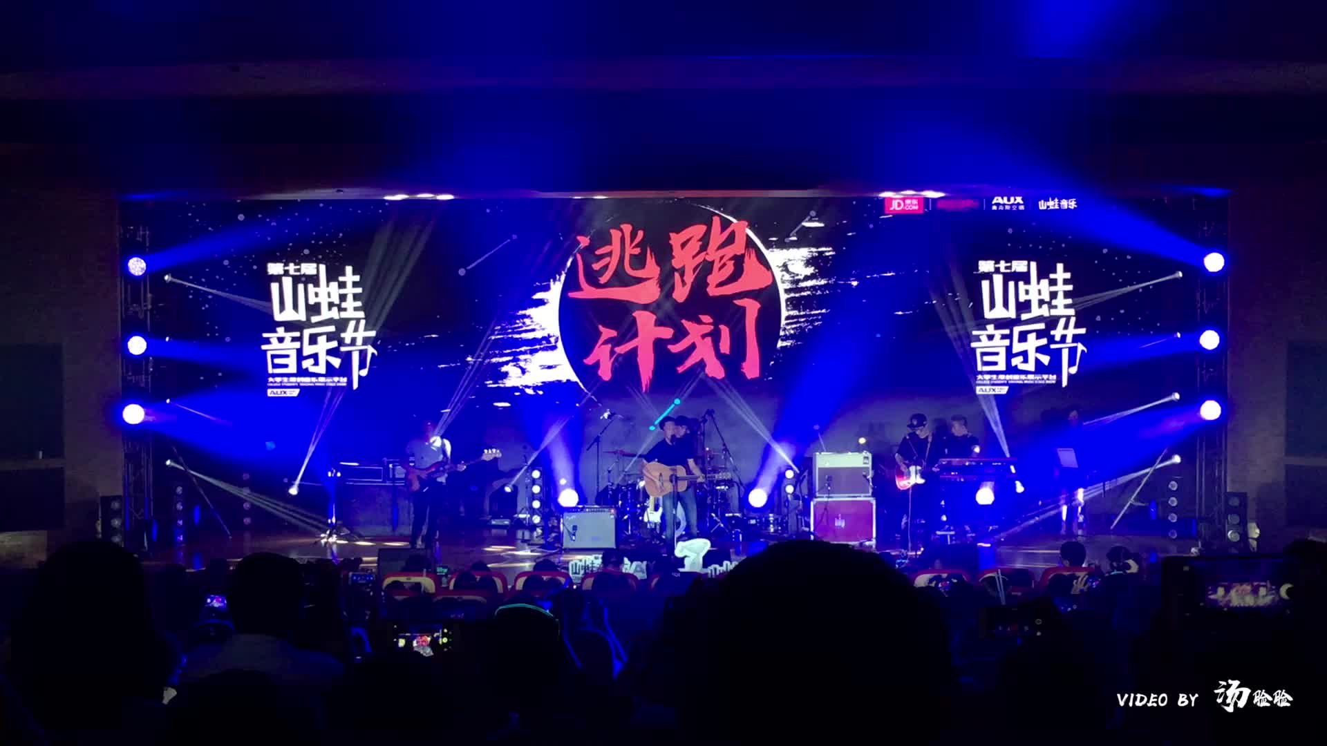 一万次悲伤live逃跑计划