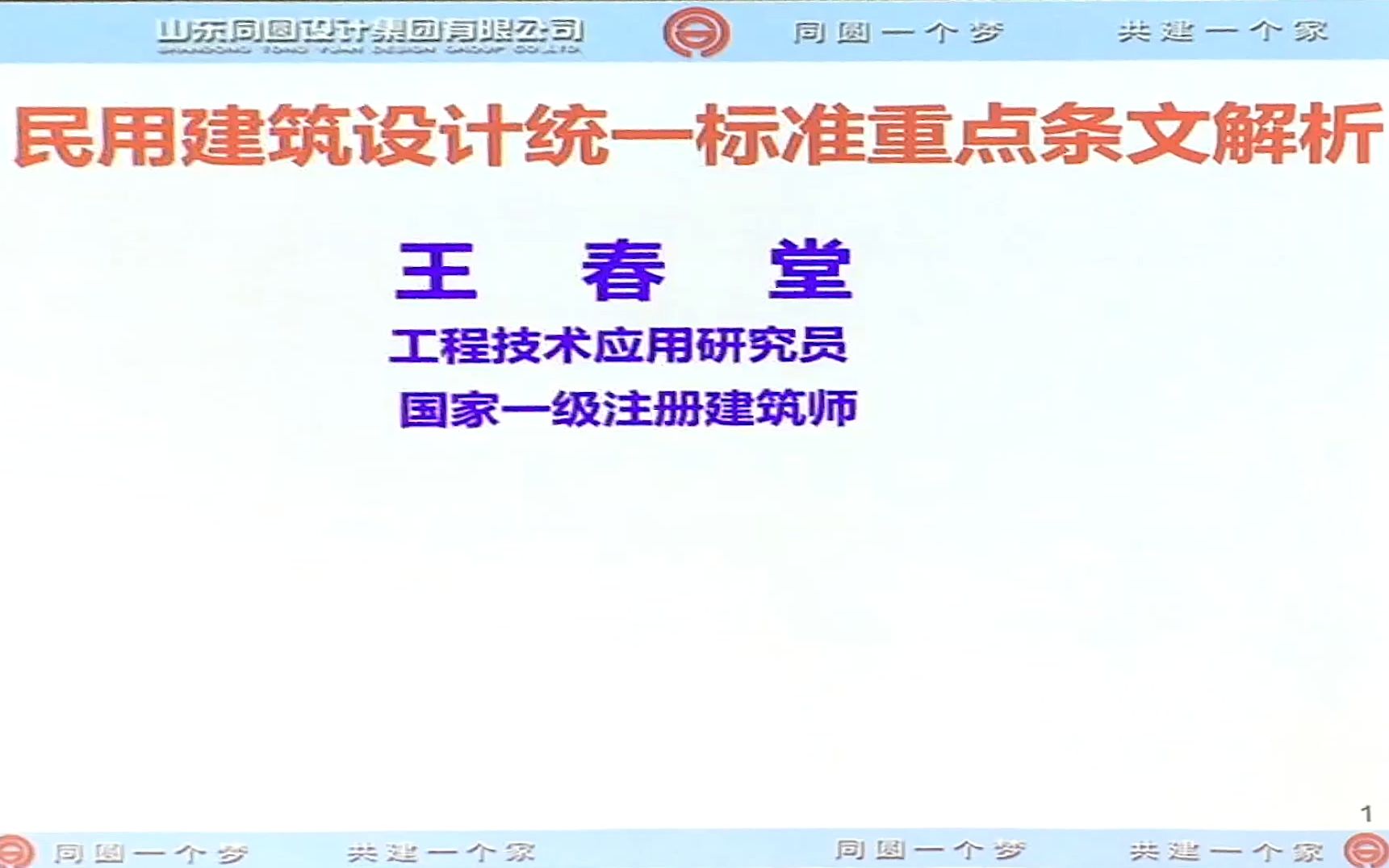 《民用建筑设计统一标准》 GB 503522019 重点条文解析哔哩哔哩bilibili