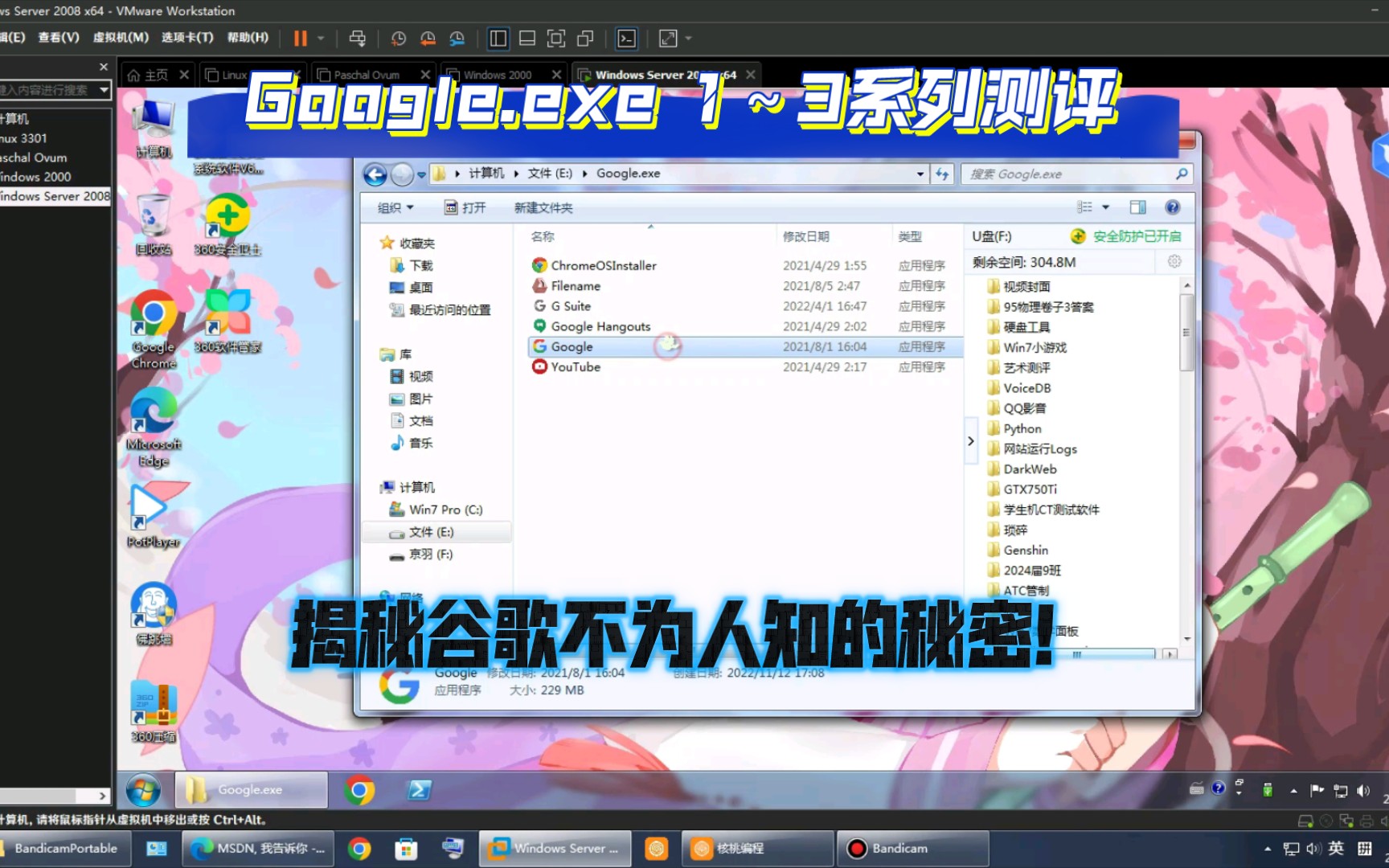 Google.exe系列试玩,带你探索谷歌不为人知的秘密!(1)哔哩哔哩bilibili