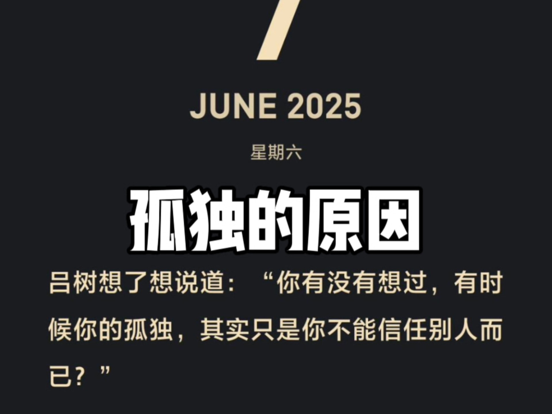 为什么我们会感到孤独？