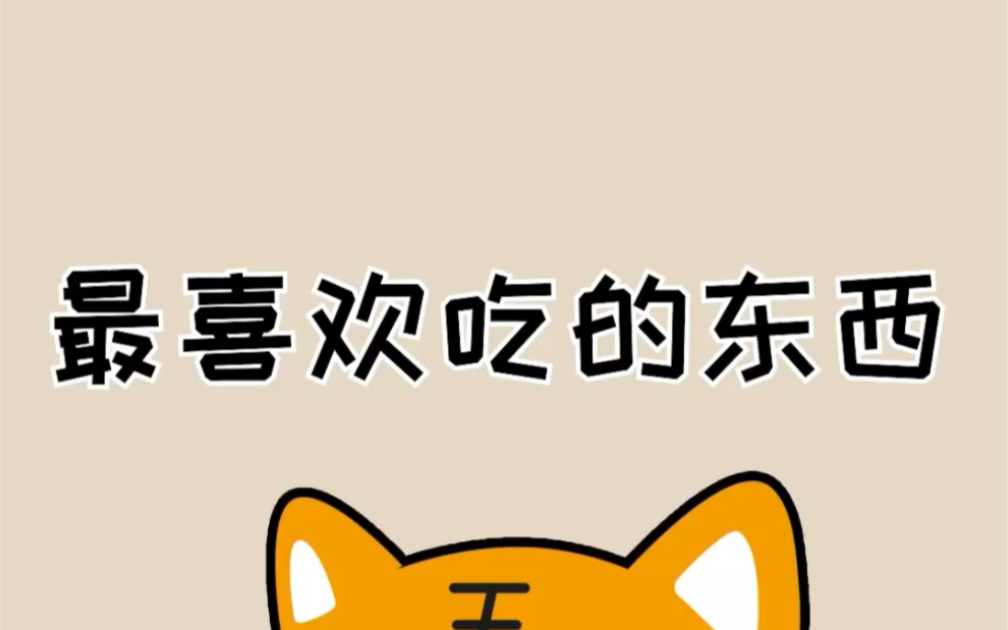 人类最喜欢吃的五个东西哔哩哔哩bilibili