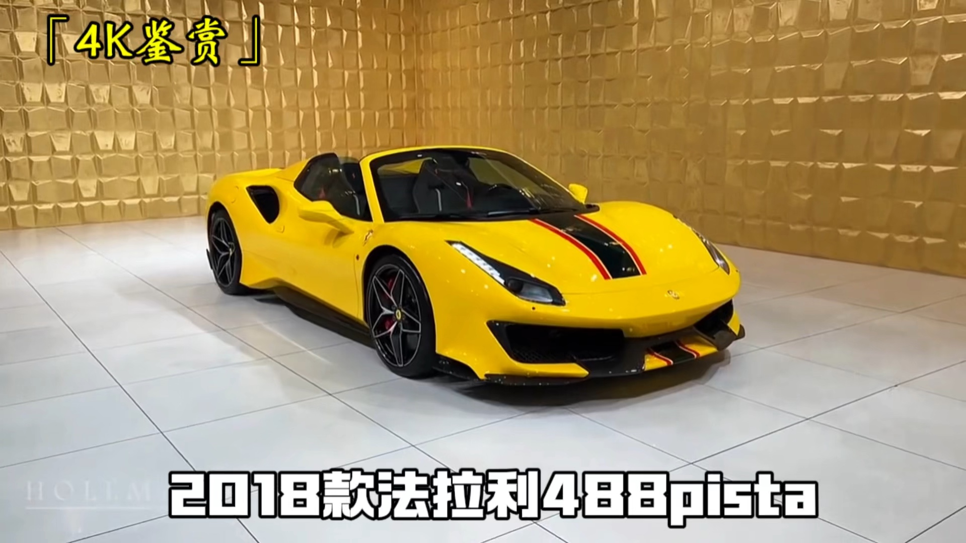 法拉利488pista