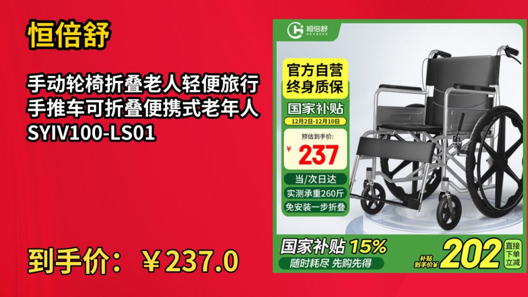 [30天新低]恒倍舒手动轮椅折叠老人轻便旅行手推车可折叠便携式老年人SYIV100LS01哔哩哔哩bilibili