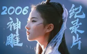 Descargar video: 刘亦菲版神雕侠侣拍摄纪录片-动作篇