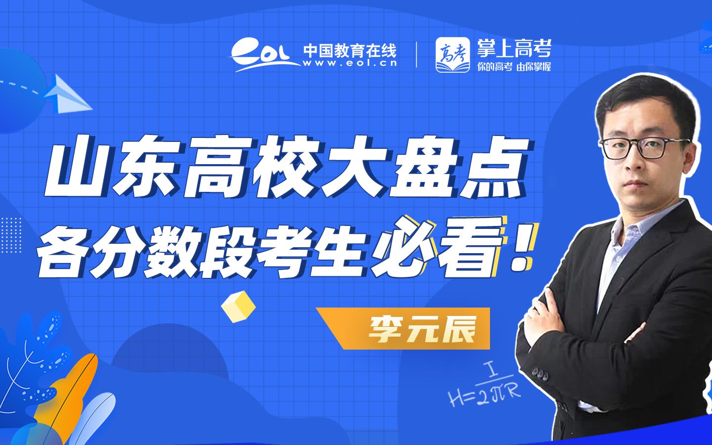 山东高校全盘点!各分数段考生填志愿必看!哔哩哔哩bilibili