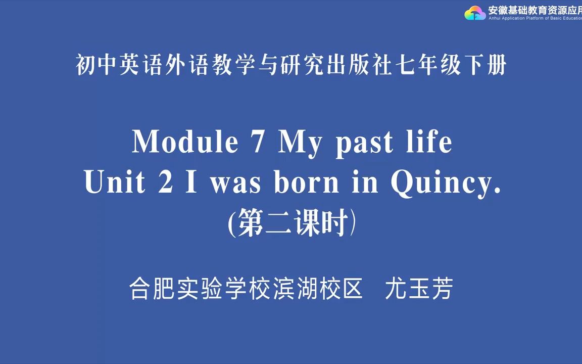 [图]外研版初一七年级下册第七模块Module 7 My past life Unit 2 I was born in Quincy.第二课时